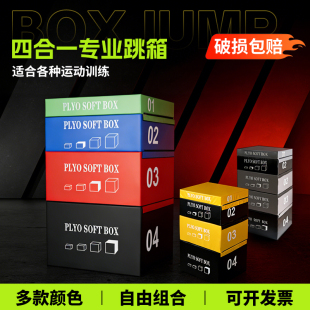 跳箱软体训练健身房儿童爆发力弹跳力四合一组合台阶箱体适能跳箱