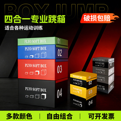 跳箱软体训练健身房儿童爆发力弹跳力四合一组合台阶箱体适能跳箱