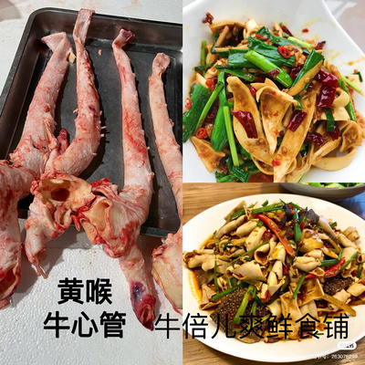 牛心管,黄喉，烧烤火锅