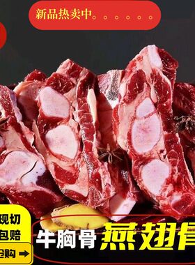 国产带肉牛胸骨全国包邮燕翅骨