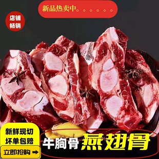 黄牛飞机骨 带肉牛胸骨仔骨 燕翅骨 新鲜包邮到家 国产