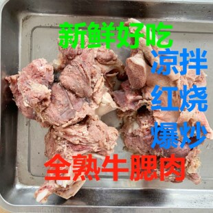 新鲜全熟牛咬肌肉 小块牛肉 熟牛肉 牛脸肉 红烧爆炒黄牛牛腮肉