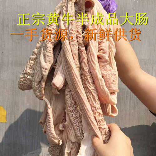 新鲜半熟黄牛牛大肠江浙皖6斤包邮黄牛牛杂牛下水(500g)