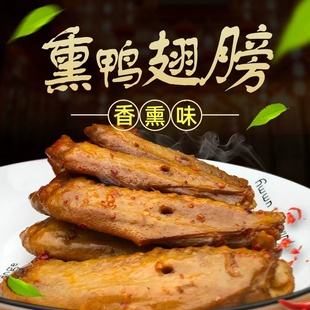 包邮 特产 店内满24元 福建三明市林玉兰熏味鸭翅膀休闲零食真空包装