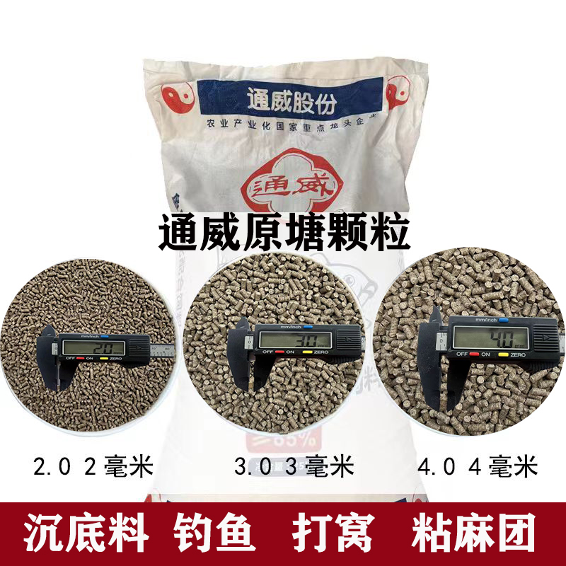 通威原塘颗粒鱼饲料草鱼鲤鱼鲫鱼鲢鳙钓鱼黑坑打窝窝料原味