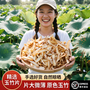 湖南玉竹片500g新鲜正宗干货无硫中药材正品搭北沙参麦冬泡茶煲汤