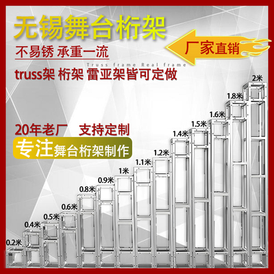 桁架婚庆舞台背景架户外广告架钢铁镀锌喷绘方管圆管定制批发行架