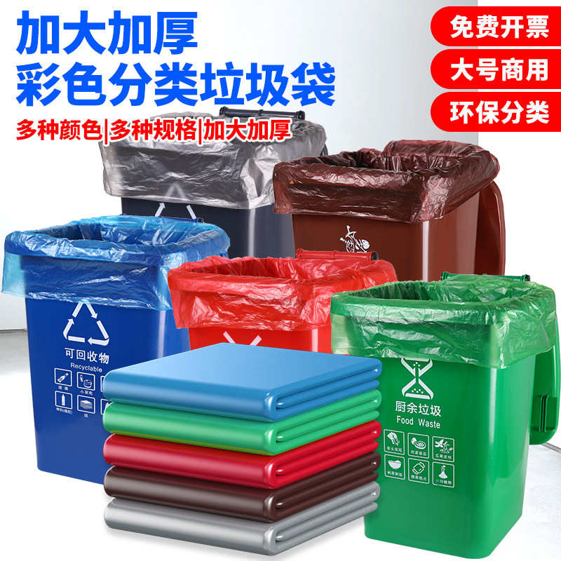 分类大垃圾袋大号加厚彩色物业蓝色红色绿色咖啡色棕色特大塑料袋