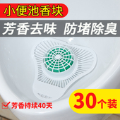 男厕所除臭小便池除臭芳香球卫生球尿斗香块除味过滤网香片除臭球