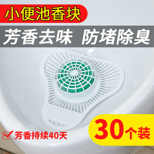 男厕所除臭小便池除臭芳香球卫生球尿斗香块除味过滤网香片除臭球