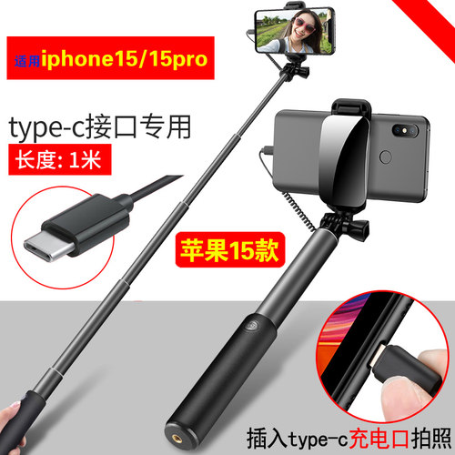 自拍杆iphone15自拍杆苹果15专用