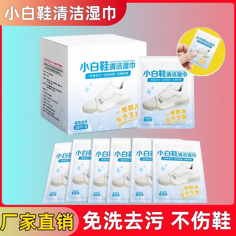 小白鞋清洁湿巾独立包装免洗去污