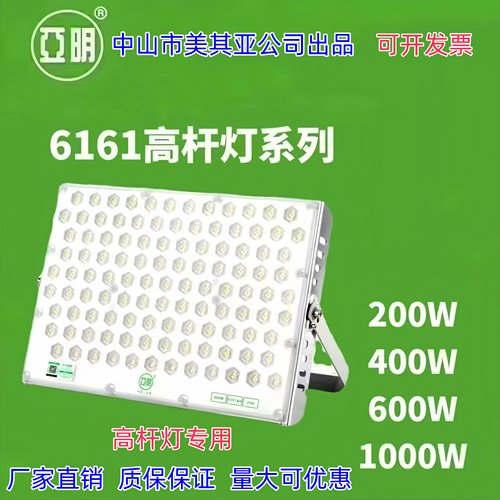 亚明LED高杆塔吊投光灯高亮