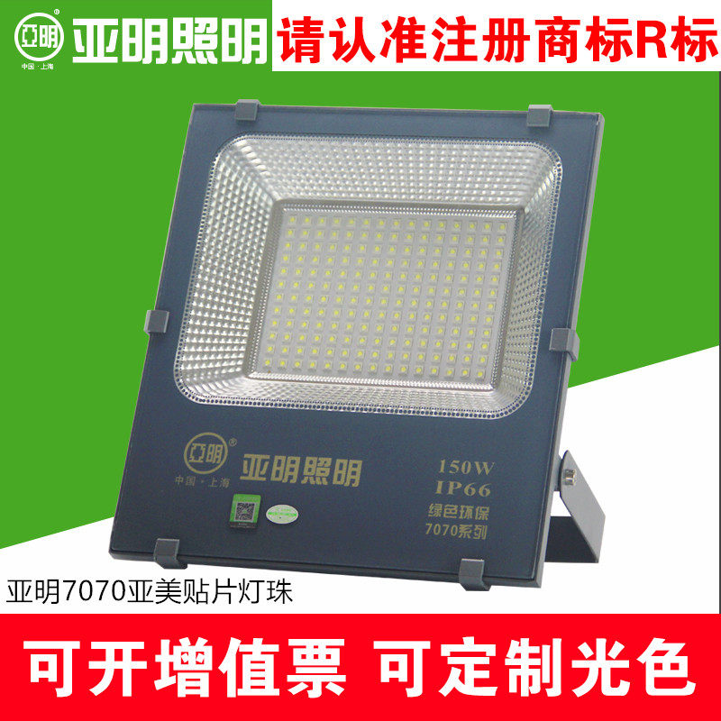 上海亚明照明LED投光灯7070系列100W200W户外超亮广告厂房投射灯图片