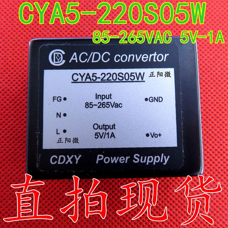 原装 CYA5-220S05W 电源模块 85-265VAC 5V-1A 直拍 电子元器件市场 电源 原图主图