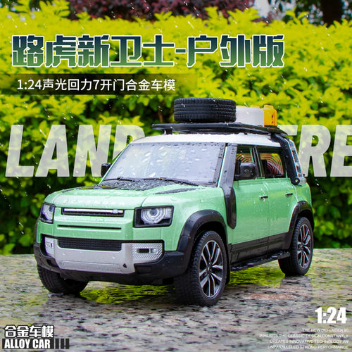 合金124路虎卫士仿真合金车模