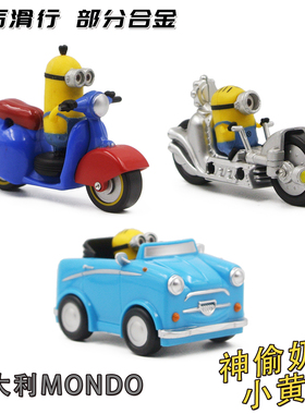 清仓DESP ICABLE ME 神偷奶爸卑鄙的我小黄人手办儿童玩具车模型