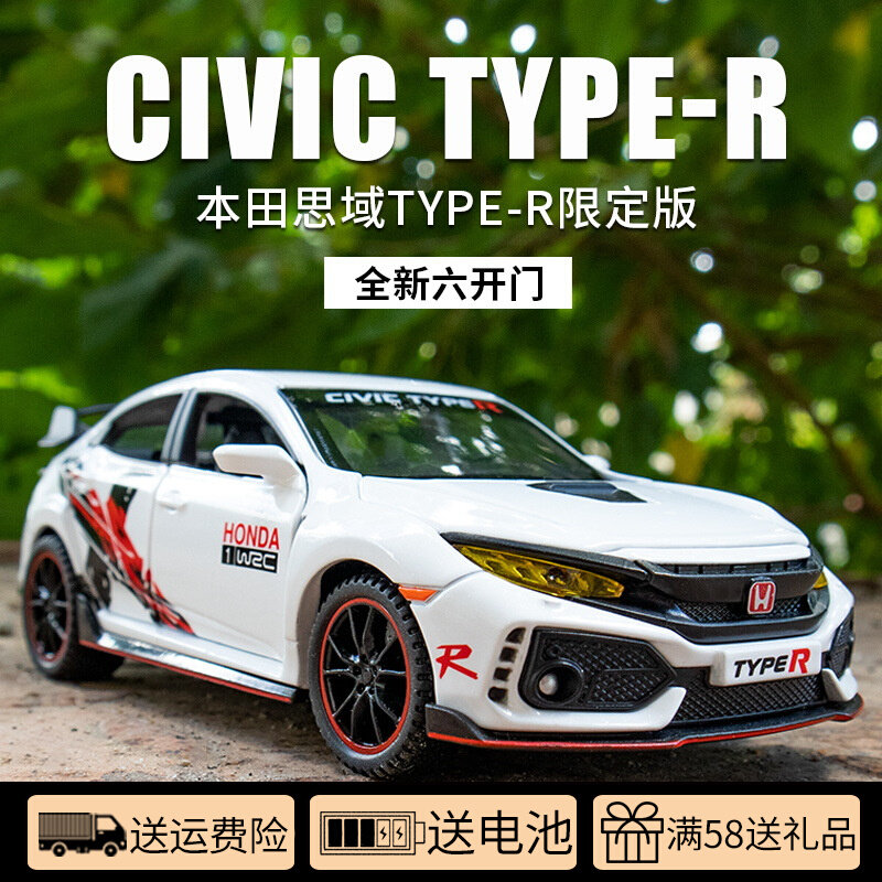 新款1:32本田思域type-r限定版恶魔眼前灯六开门声光回力合金车模