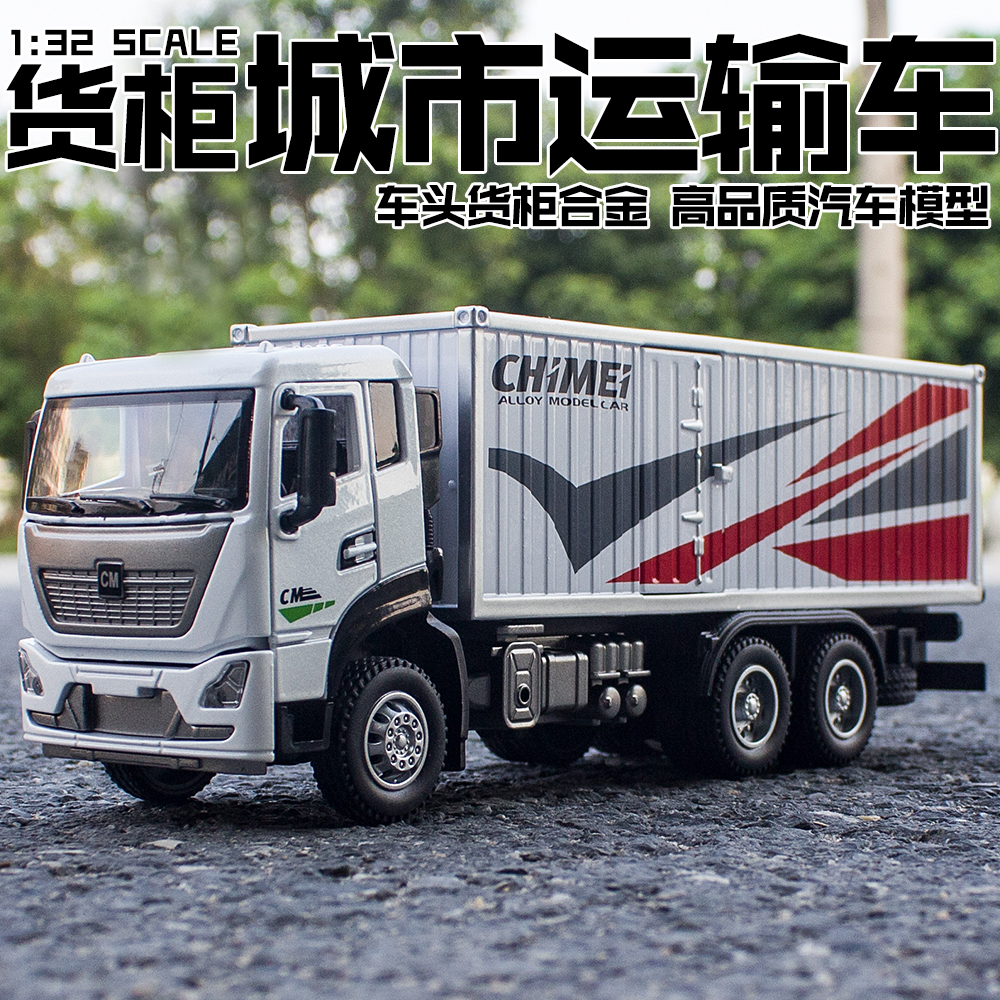 132高品质合金城市货柜运输