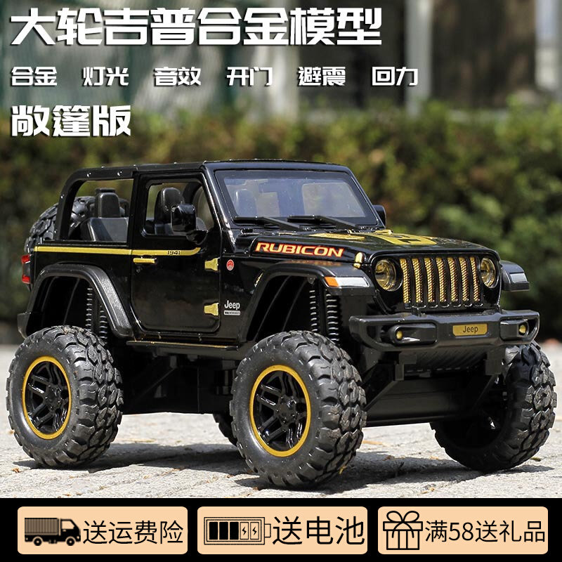 新款1:20吉普牧马人敞篷版避震四开门大脚声光回力合金车模型玩具