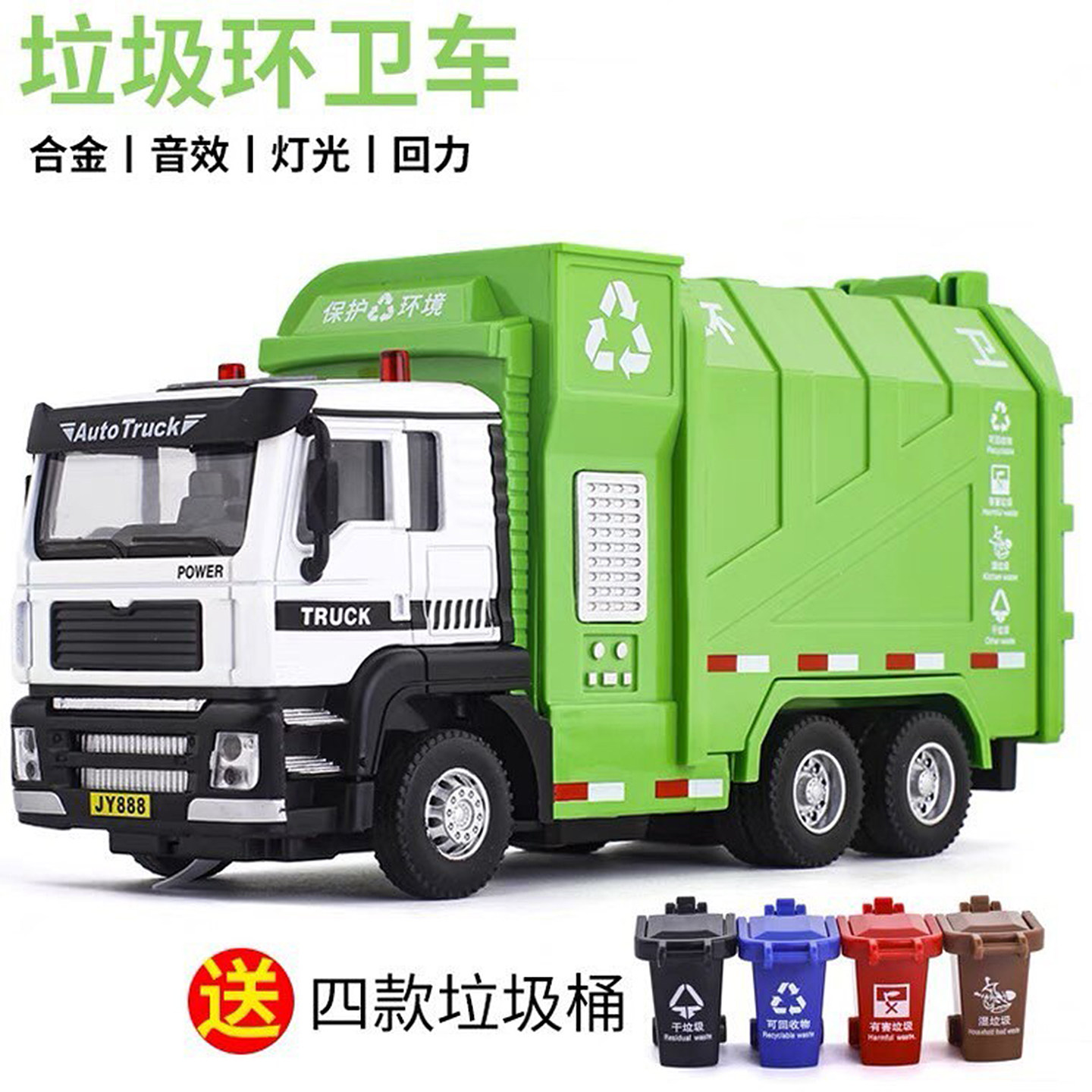 城市声光回力垃圾清运车