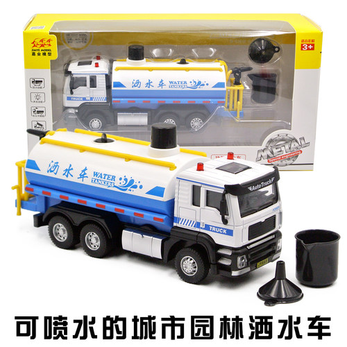 一键喷水合金车头150洒水车
