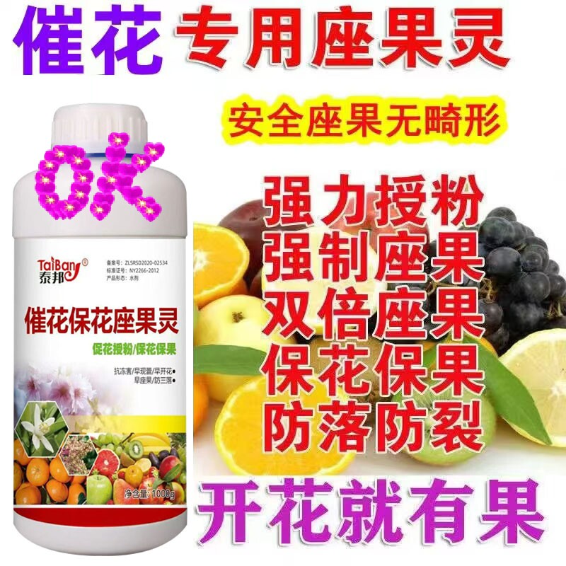 催花座果灵果树蔬菜花卉专用催花授粉座果保花保果坐果灵柑橘李子