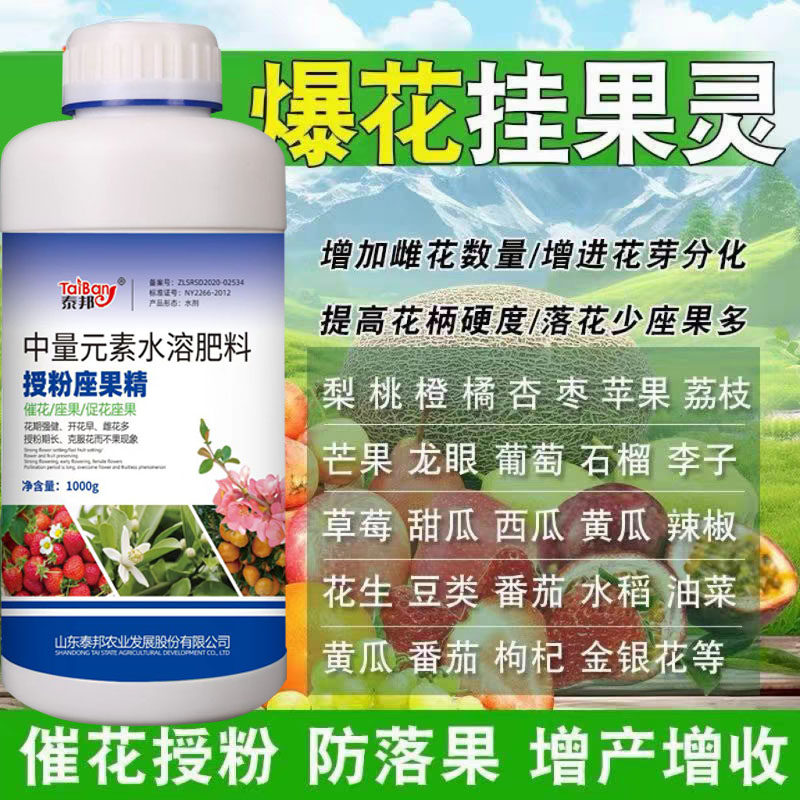 催花座果灵果树蔬菜花卉专用催花授粉座果保花保果坐果灵柑橘李子