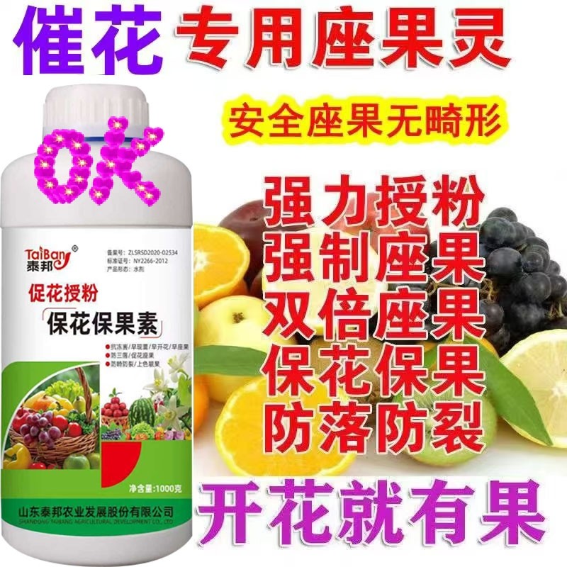 催花授粉座果膨大素强力催花座果保花保果防落增产专用叶面肥果树