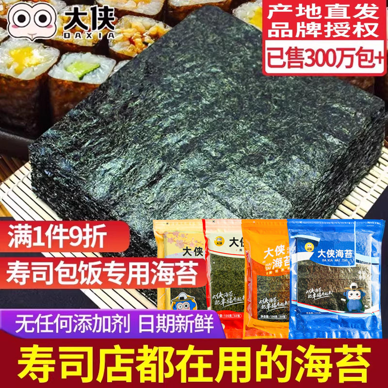 大侠寿司海苔专用大片50张做紫菜片包饭材料食材家用套装工具全套
