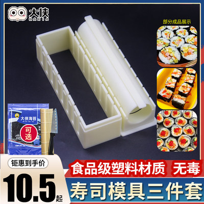 食品级材质寿司模具可做八种形状