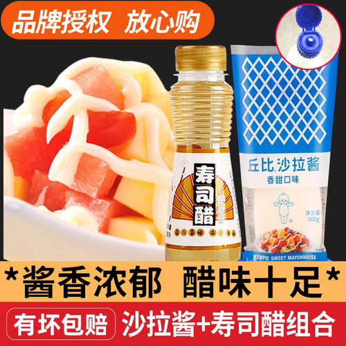 丘比水果沙拉酱寿司材料料理家用