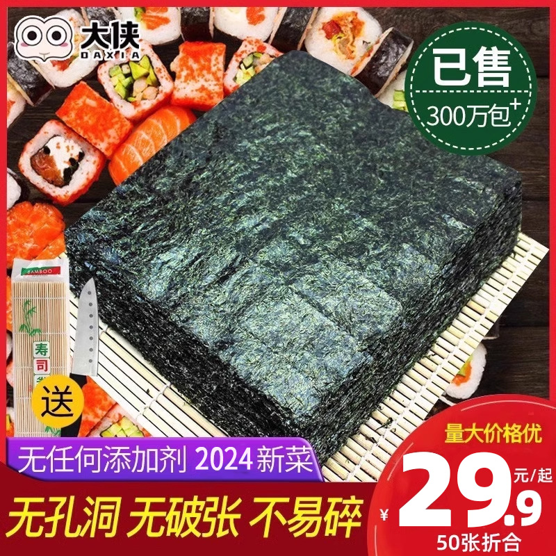 大侠寿司海苔专用大片50张做紫菜片包饭材料食材商用套装工具全套-封面