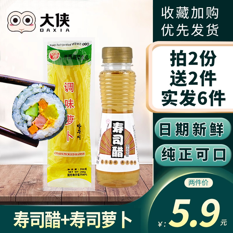 寿司萝卜做紫菜包饭专用醋