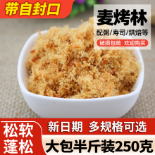 做寿司专用的鸡肉松豆粉松家用材料食材海苔商用散装大袋饭团配料