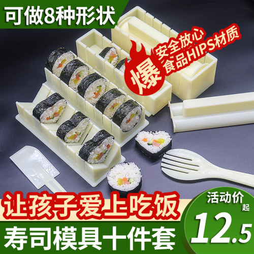 食品级，寿司模具十件套，全套