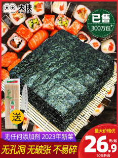 工具全套 大侠寿司海苔专用大片50张做紫菜片包饭材料食材商用套装