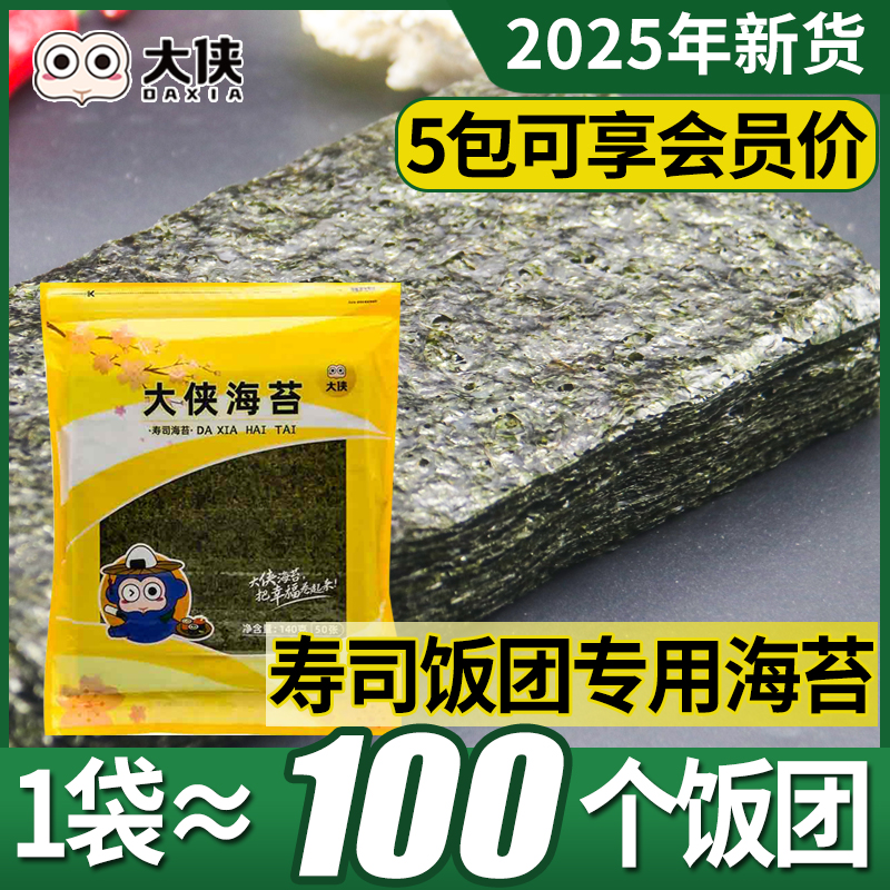 大侠寿司海苔大片50张做紫菜包饭