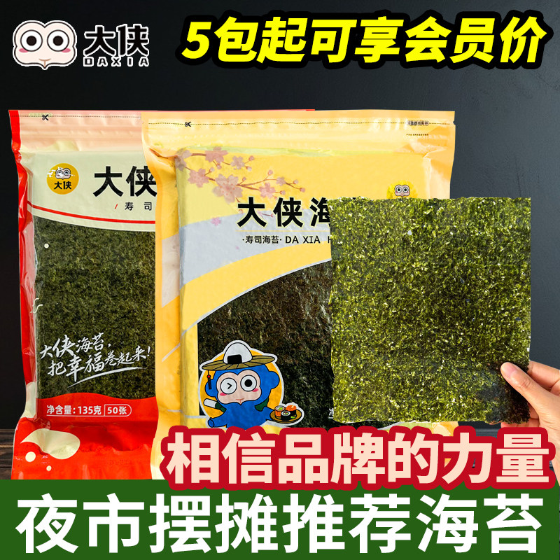 大侠寿司专用海苔50张做紫菜包饭的制作材料食材大片卷皮商用批发