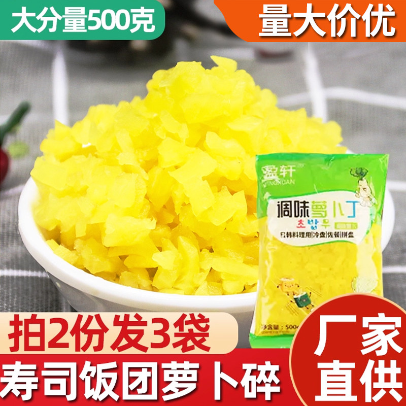 寿司酸黄萝卜丁500g紫菜海苔包饭专用材料食材金大根脆条配料商用