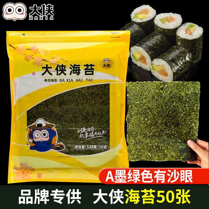 大侠寿司海苔专用做紫菜片包饭材料食材商用饭团模具工具套装全套