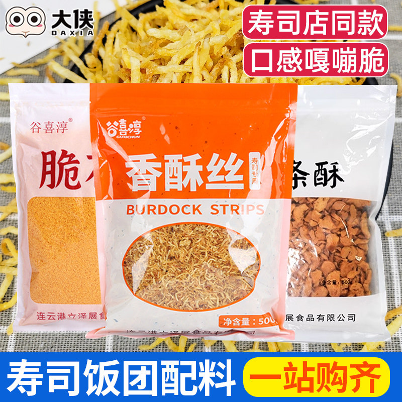 寿司专用食材香脆酥丝500g