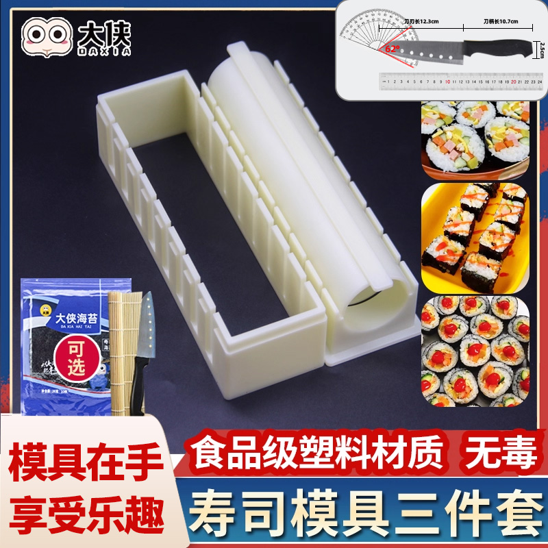 食品级材质寿司模具可做八种形状