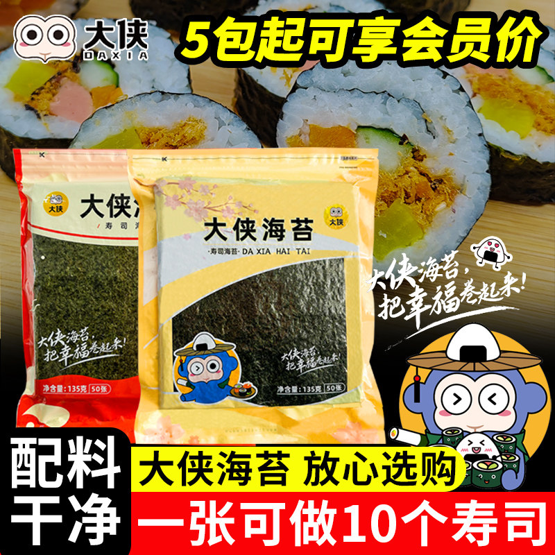 大侠寿司专用海苔50张做紫菜包饭的制作材料食材大片卷皮商用批发