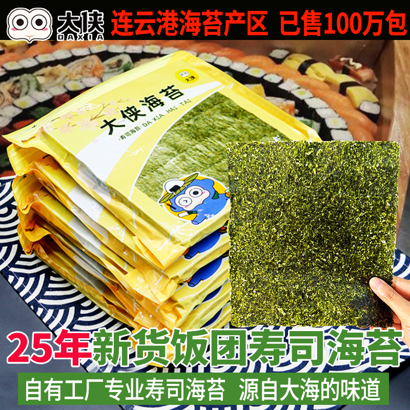 大侠寿司海苔专用50紫菜包饭材料