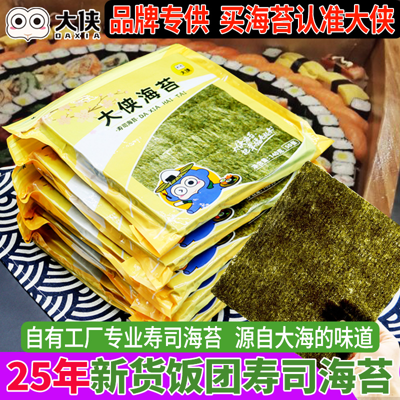 大侠寿司海苔专用50紫菜包饭材料