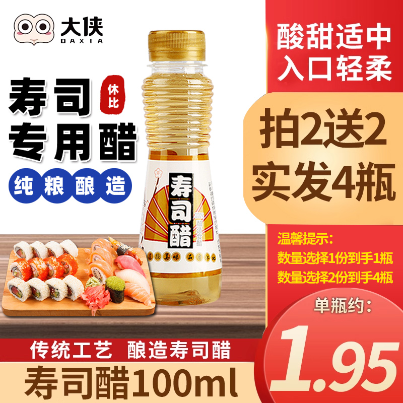 粮食酿造寿司醋味液料理家用紫菜