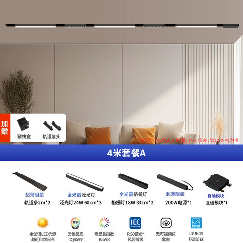 全光谱超薄明装磁吸轨道灯无主灯