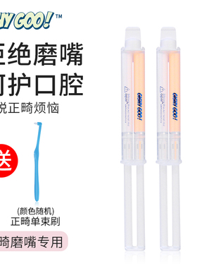 Gishy Goo松风正畸保护蜡牙箍牙套口腔粘膜牙龈护理蜡5ml