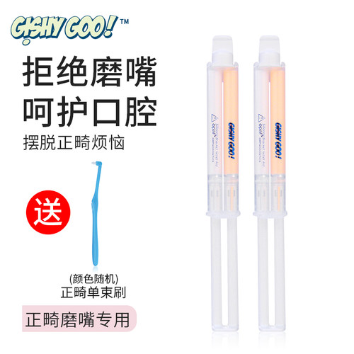 口腔粘膜牙龈5ml正畸保护蜡